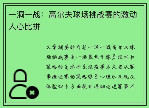 一洞一战：高尔夫球场挑战赛的激动人心比拼